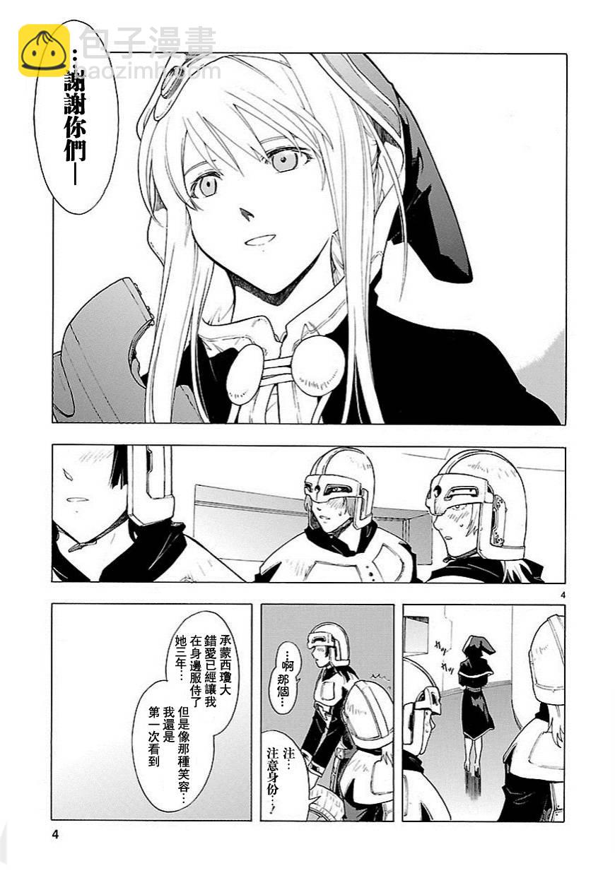 🍝破刃之剑 第57话 第4页