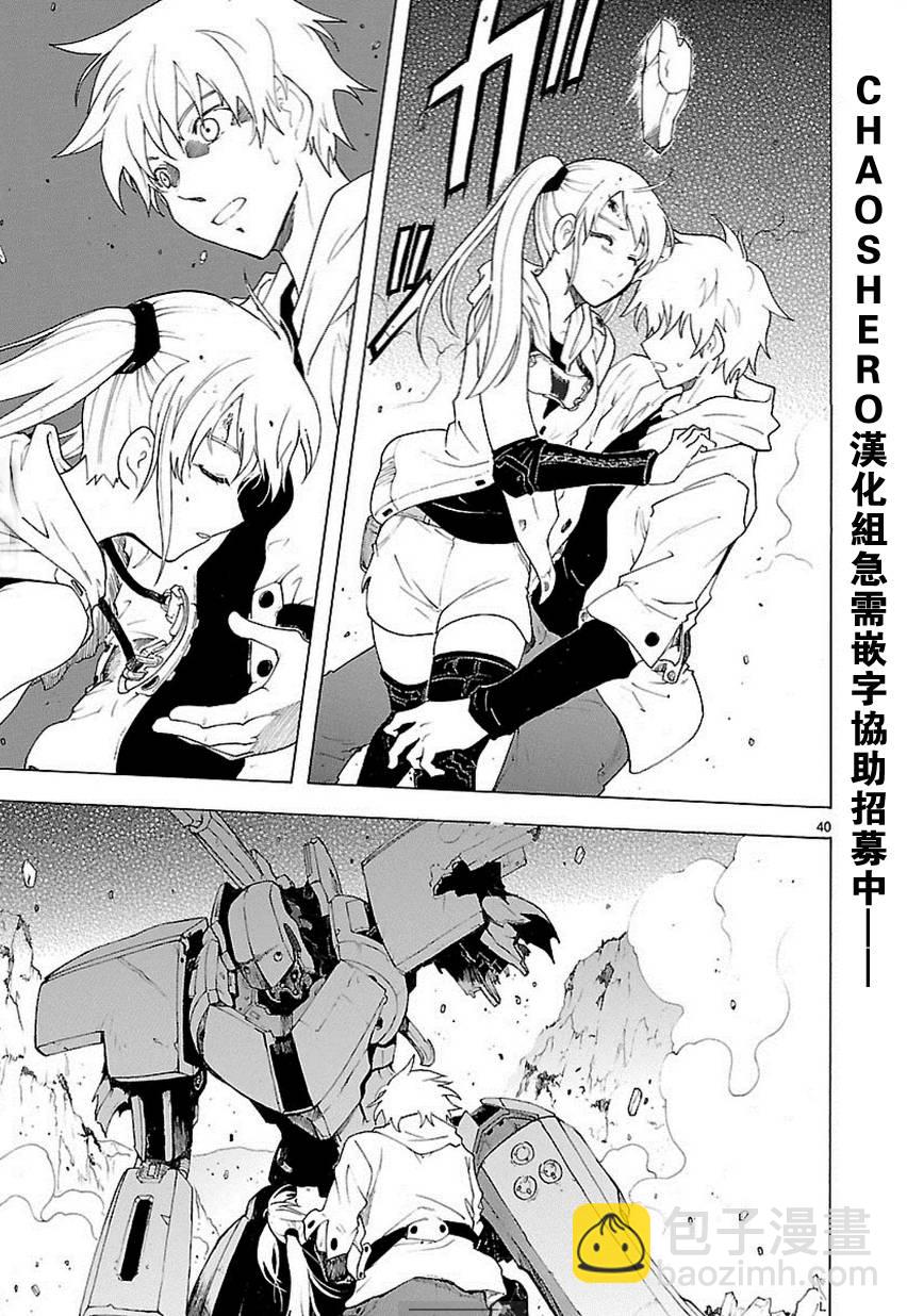 🍝破刃之剑 第57话 第40页