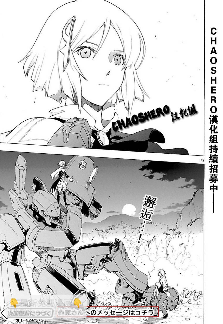 🍝破刃之剑 第57话 第42页