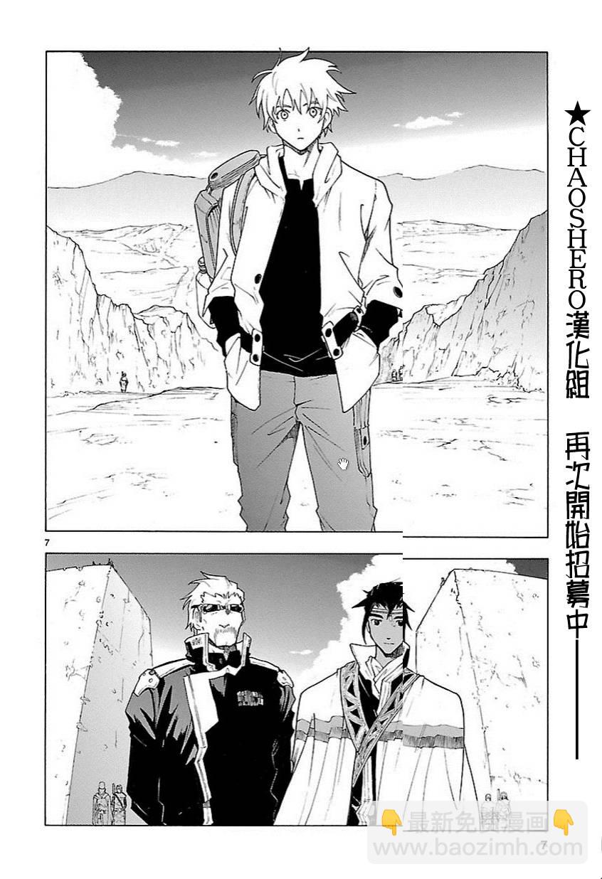 🍝破刃之剑 第57话 第7页