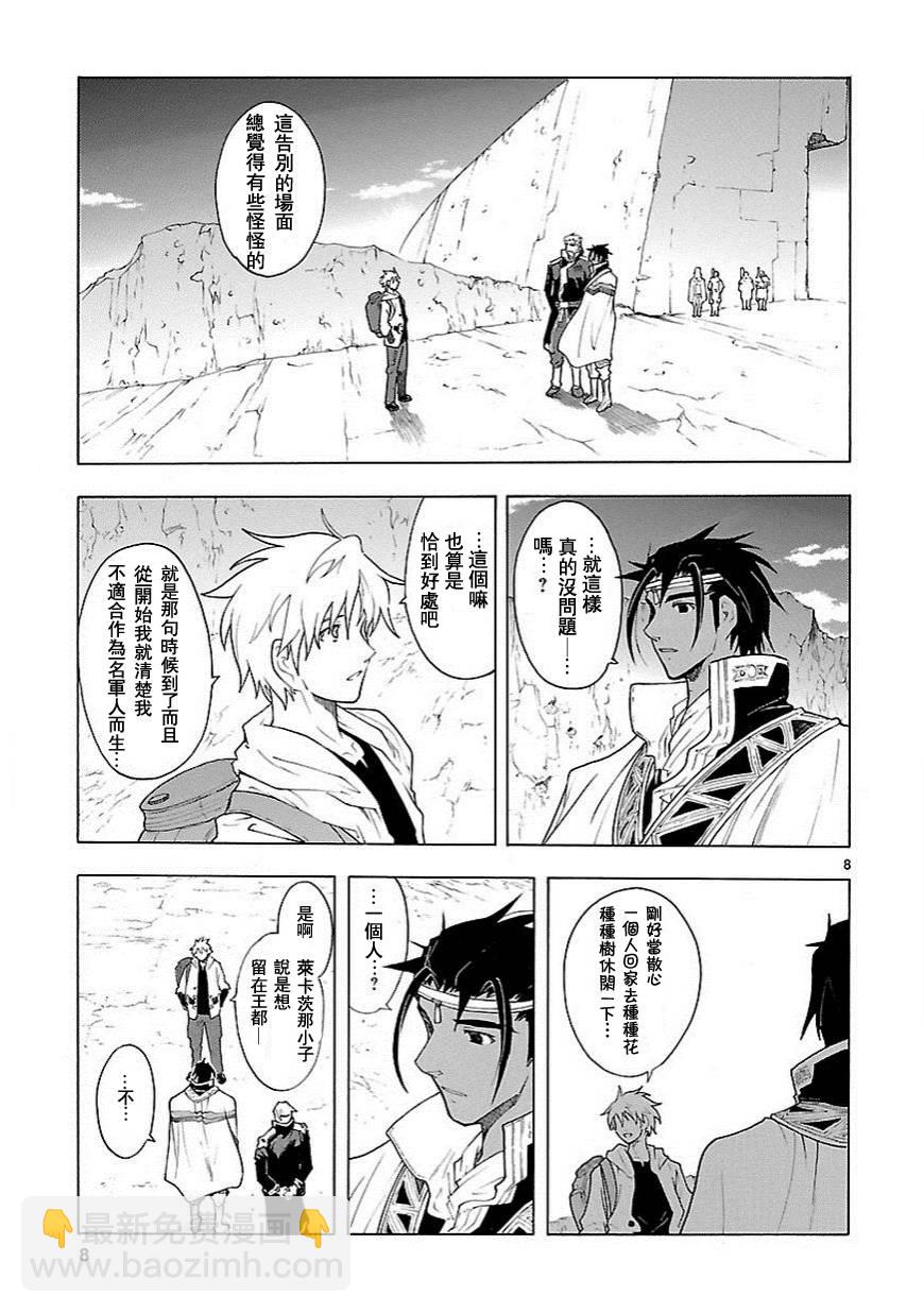 🍝破刃之剑 第57话 第8页