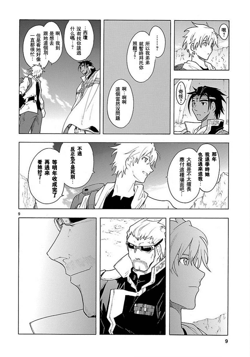 🍝破刃之剑 第57话 第9页