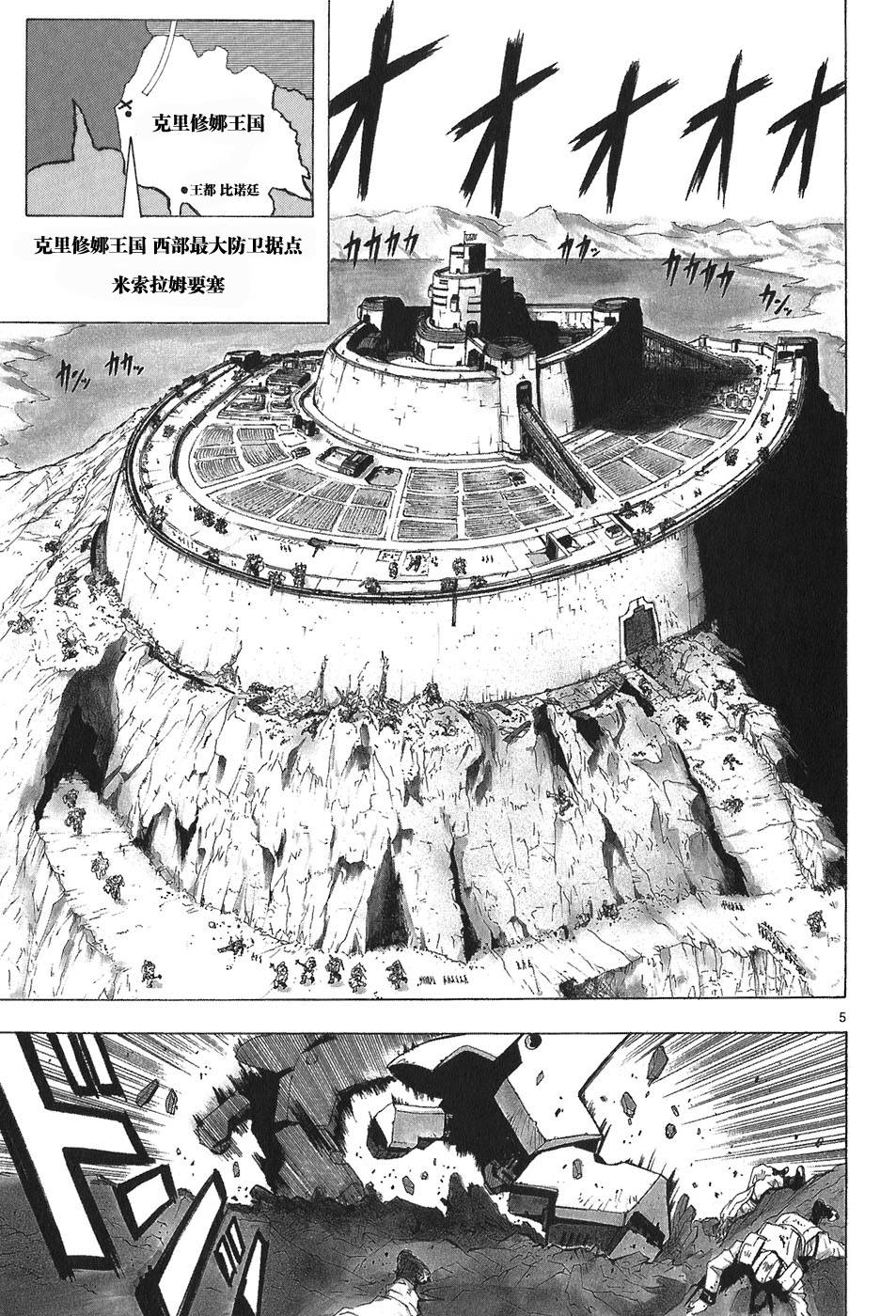 🍝破刃之剑 第04卷 第11页
