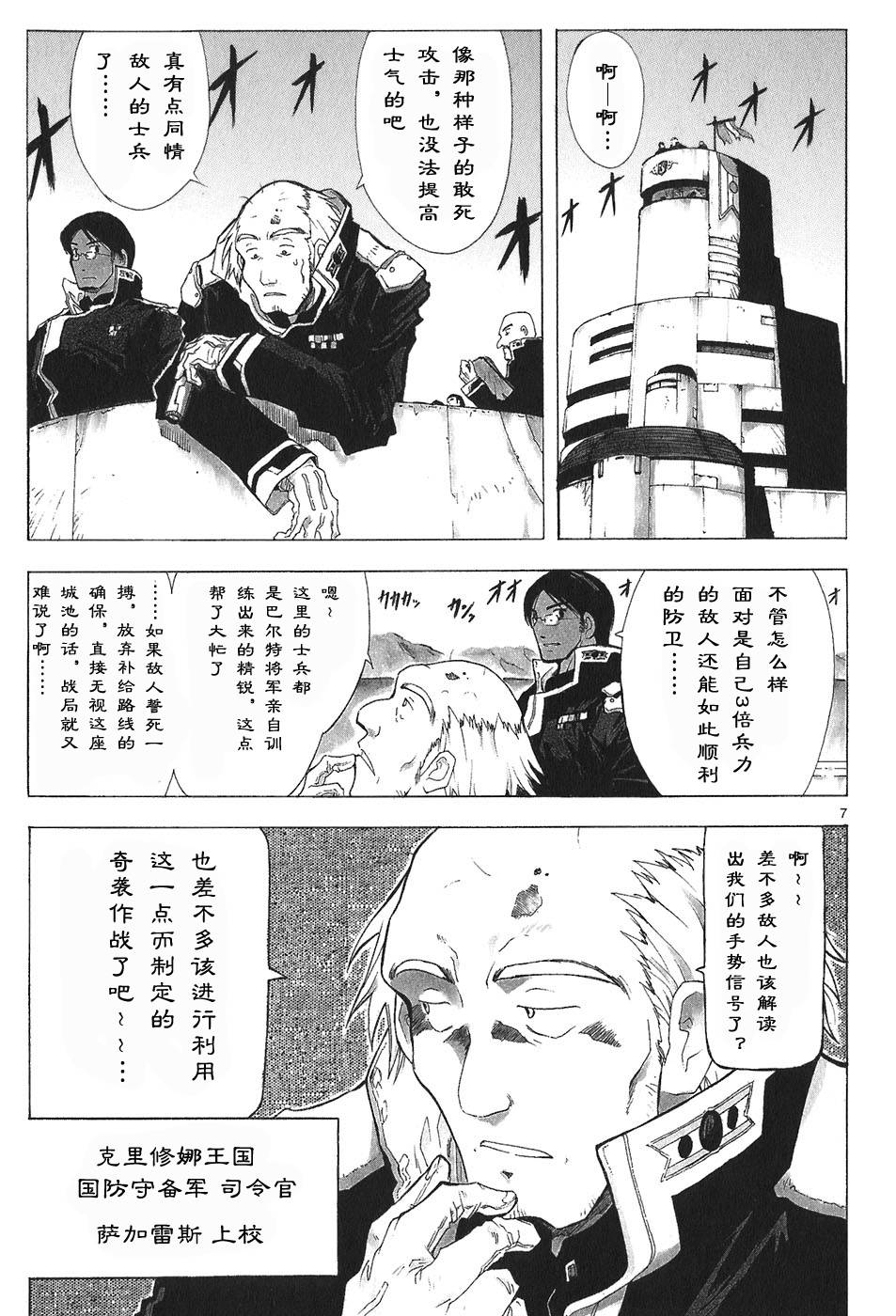 🍝破刃之剑 第04卷 第13页