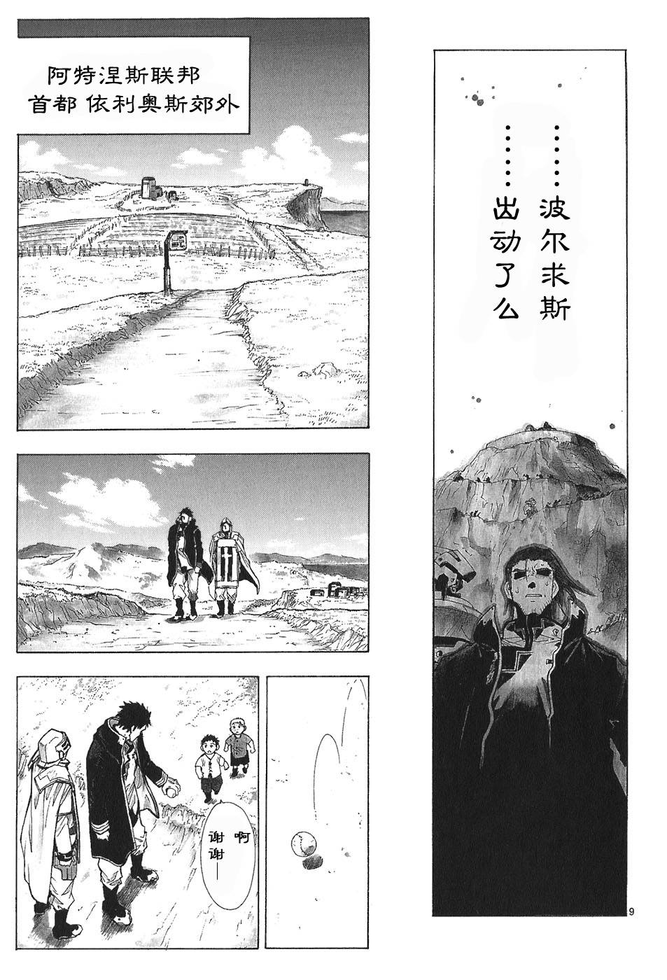 🍝破刃之剑 第04卷 第15页