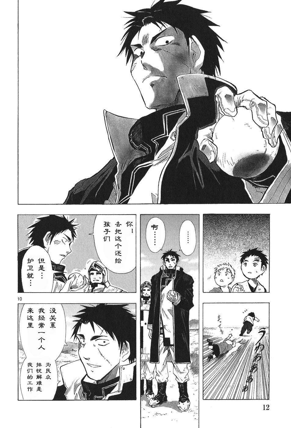🍝破刃之剑 第04卷 第16页