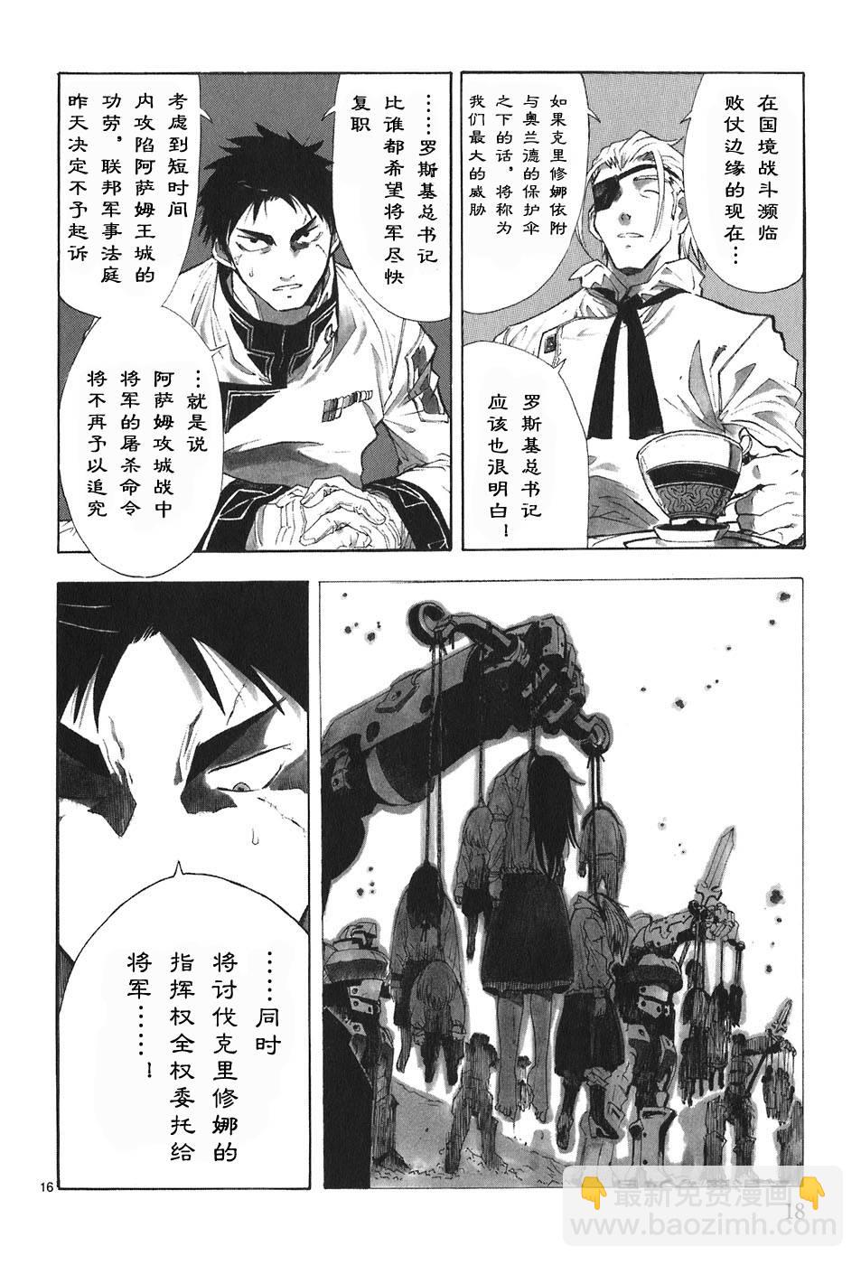🍝破刃之剑 第04卷 第22页