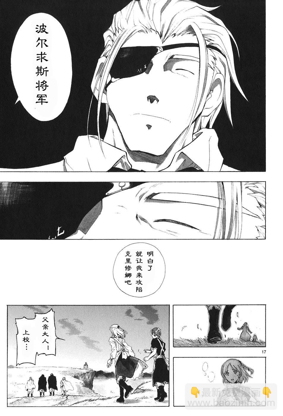 🍝破刃之剑 第04卷 第23页