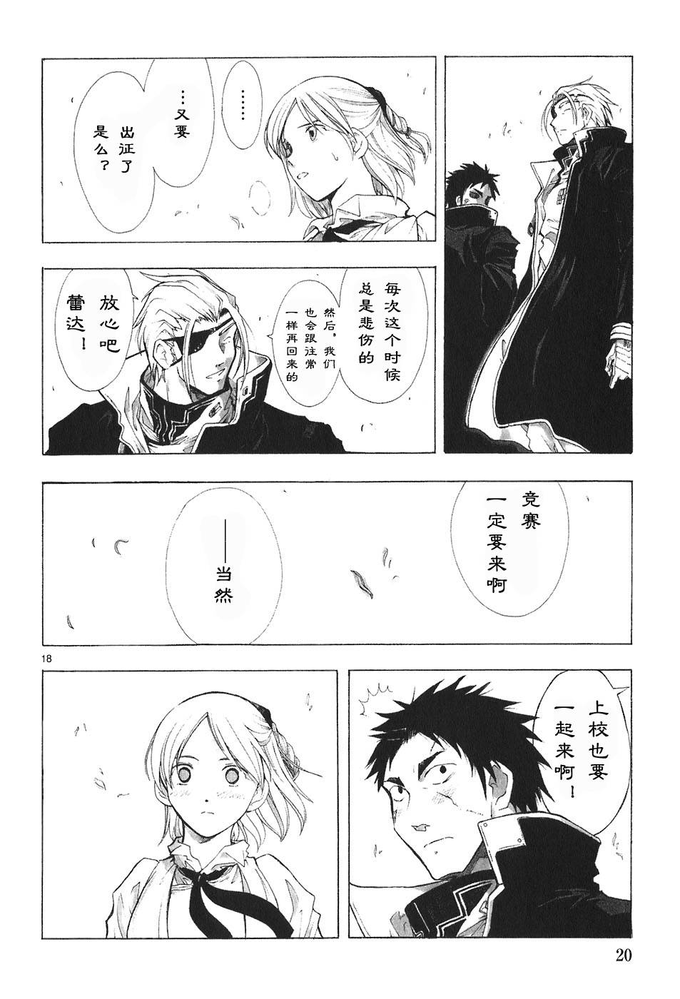 🍝破刃之剑 第04卷 第24页