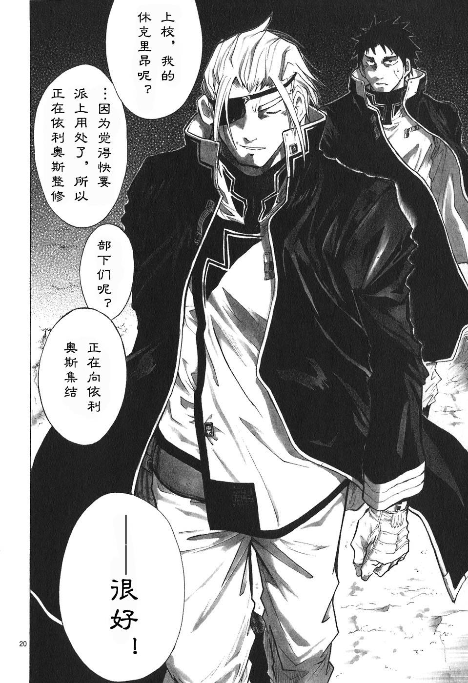 🍝破刃之剑 第04卷 第26页
