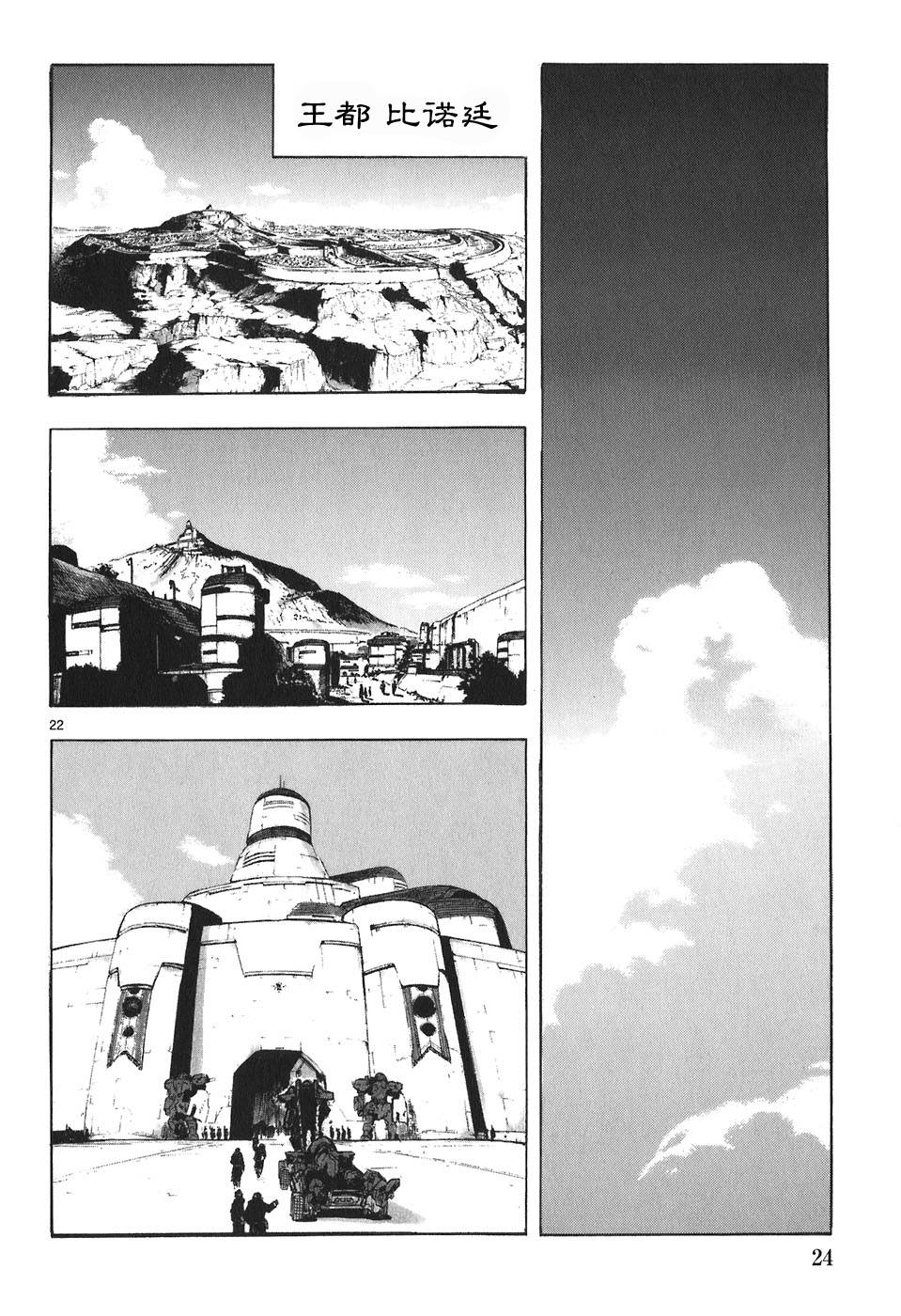 🍝破刃之剑 第04卷 第28页