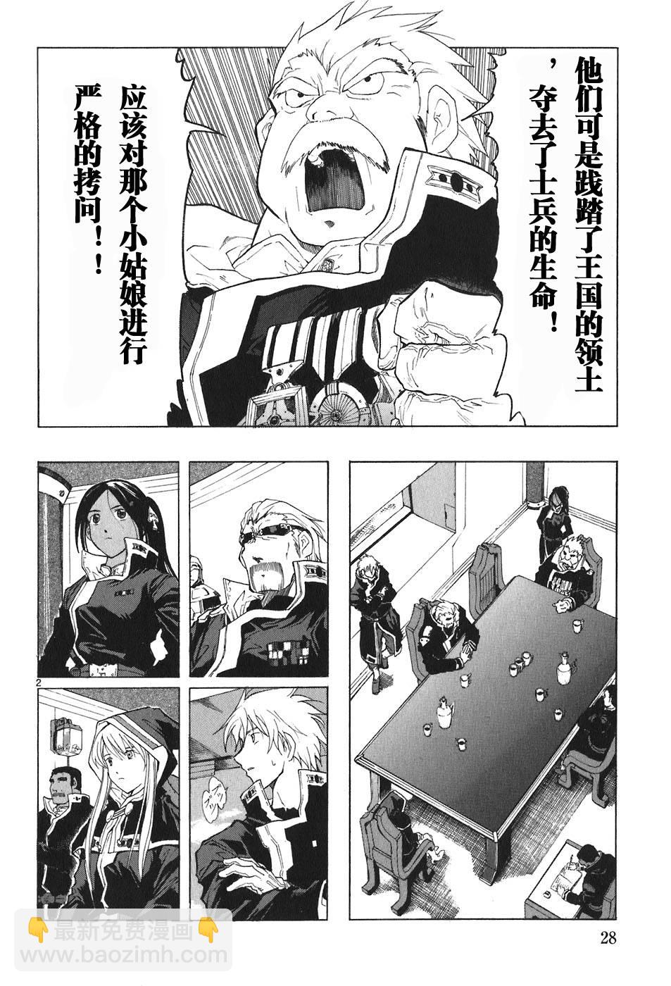 🍝破刃之剑 第04卷 第32页