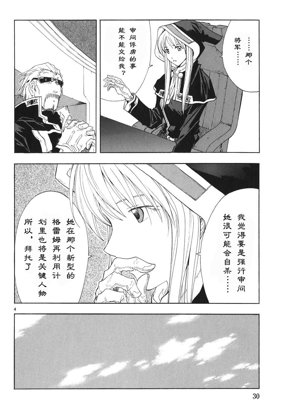 🍝破刃之剑 第04卷 第34页
