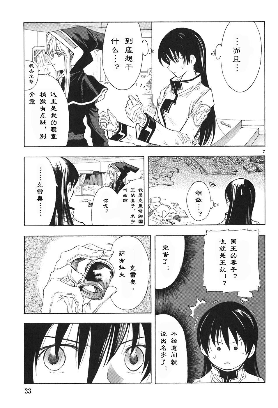 🍝破刃之剑 第04卷 第37页