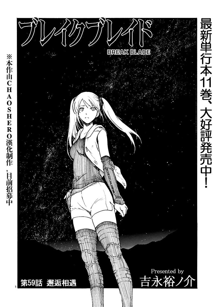 🍝破刃之剑 第59话 第1页