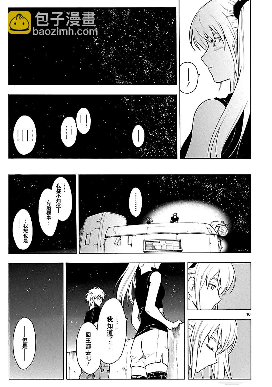 🍝破刃之剑 第59话 第10页