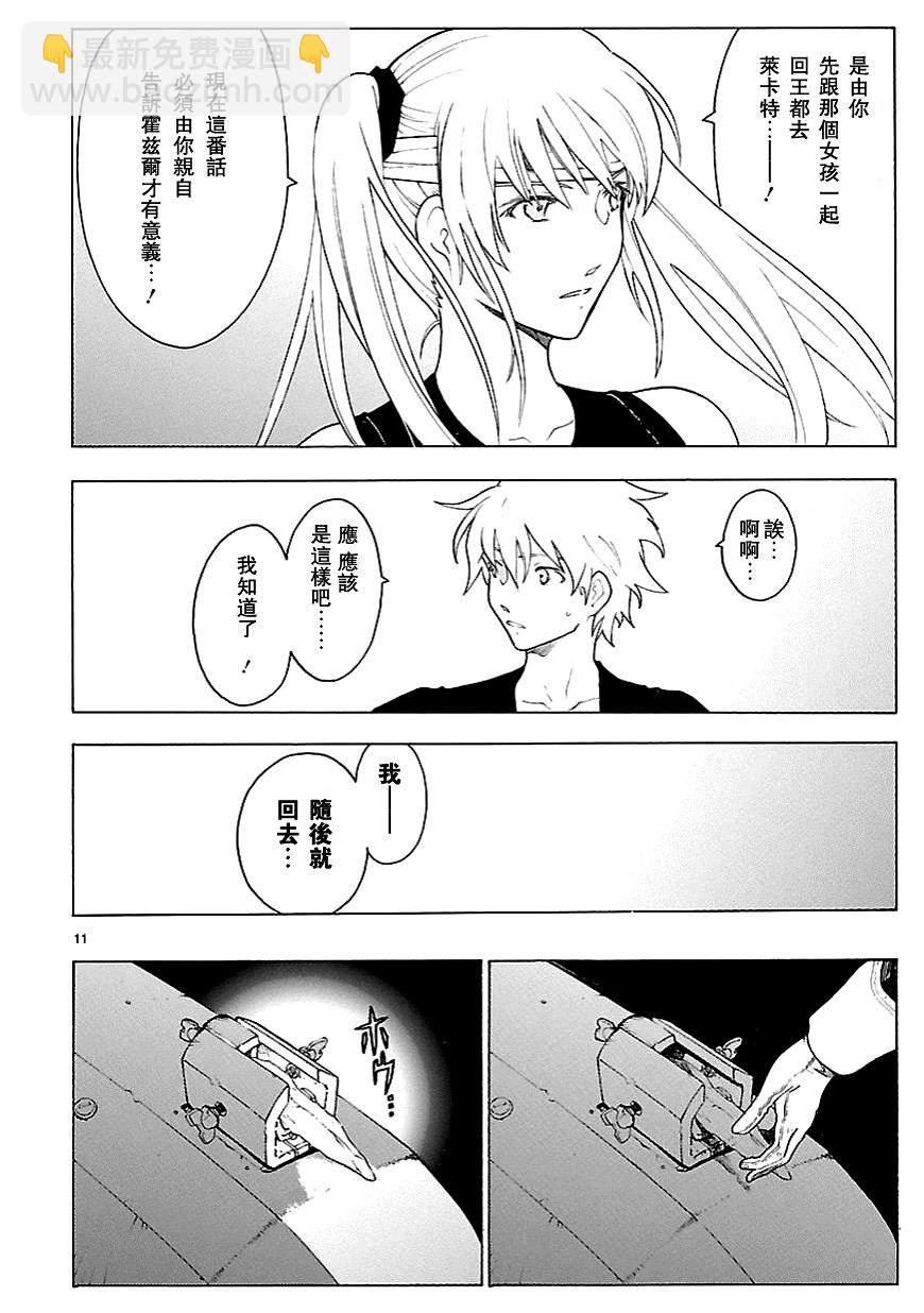 🍝破刃之剑 第59话 第11页