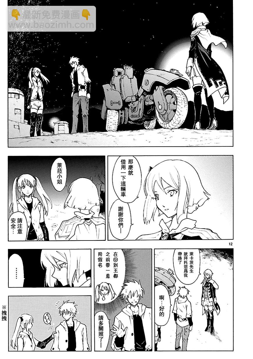 🍝破刃之剑 第59话 第12页