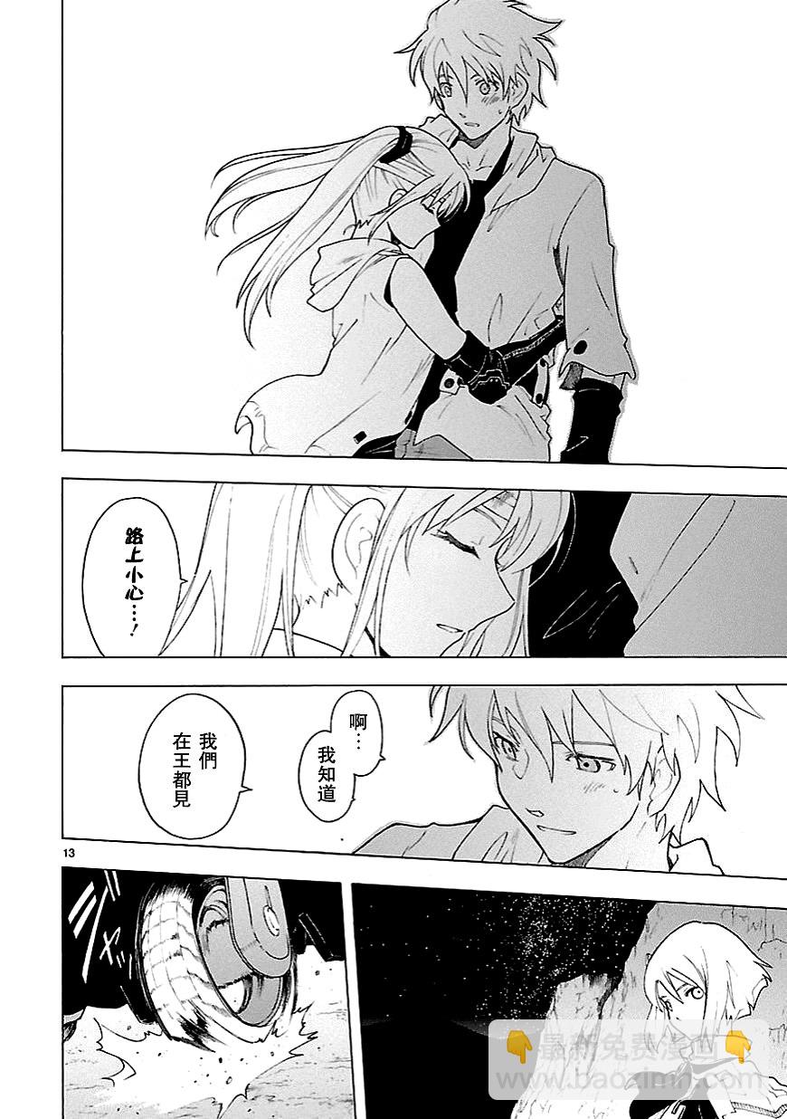 🍝破刃之剑 第59话 第13页