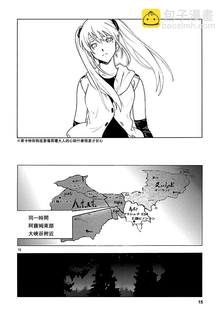 🍝破刃之剑 第59话 第15页