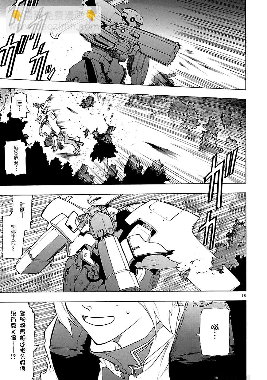 🍝破刃之剑 第59话 第18页