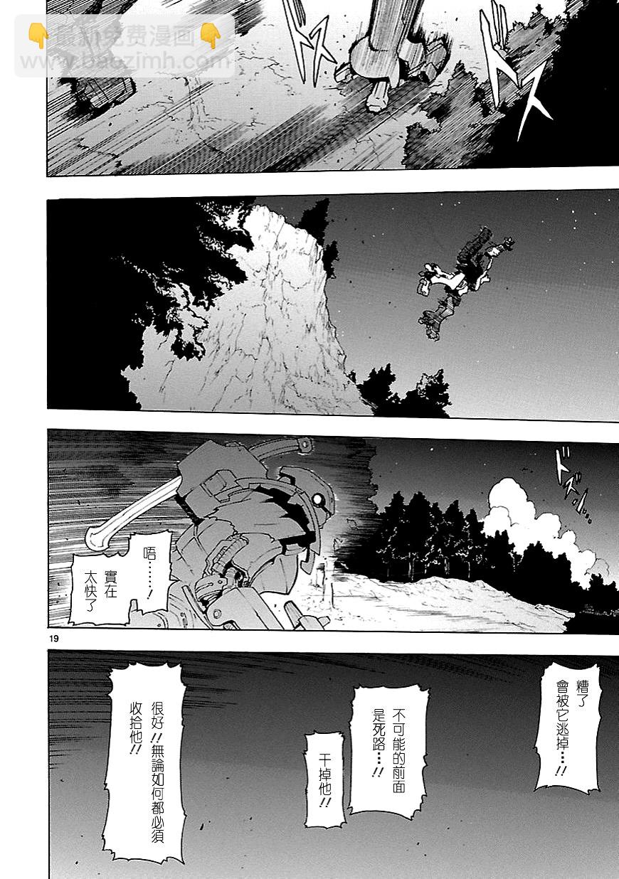 🍝破刃之剑 第59话 第19页