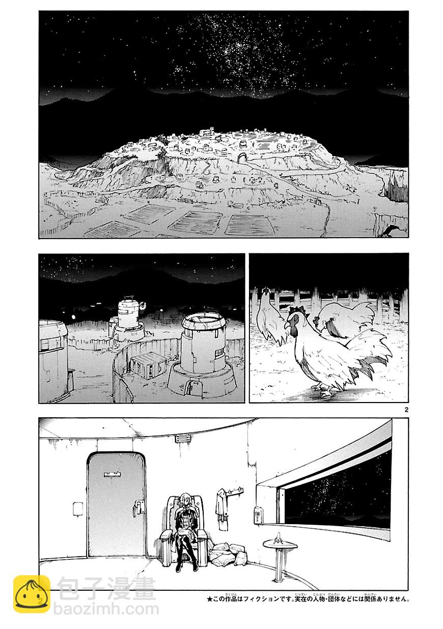 🍝破刃之剑 第59话 第2页