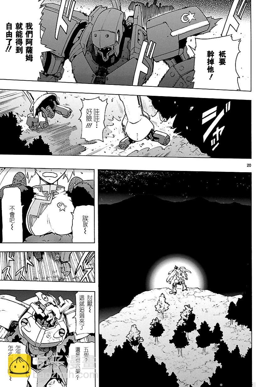🍝破刃之剑 第59话 第20页