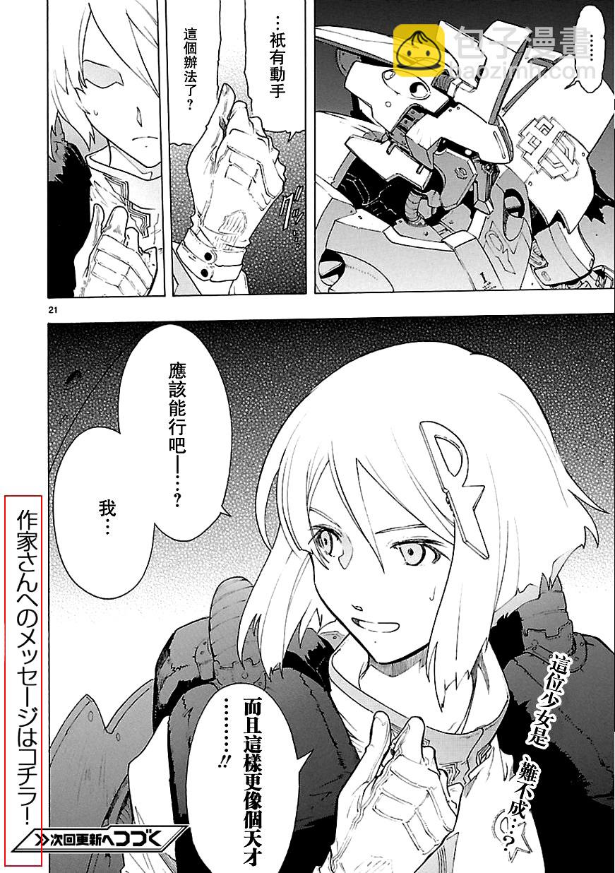 🍝破刃之剑 第59话 第21页