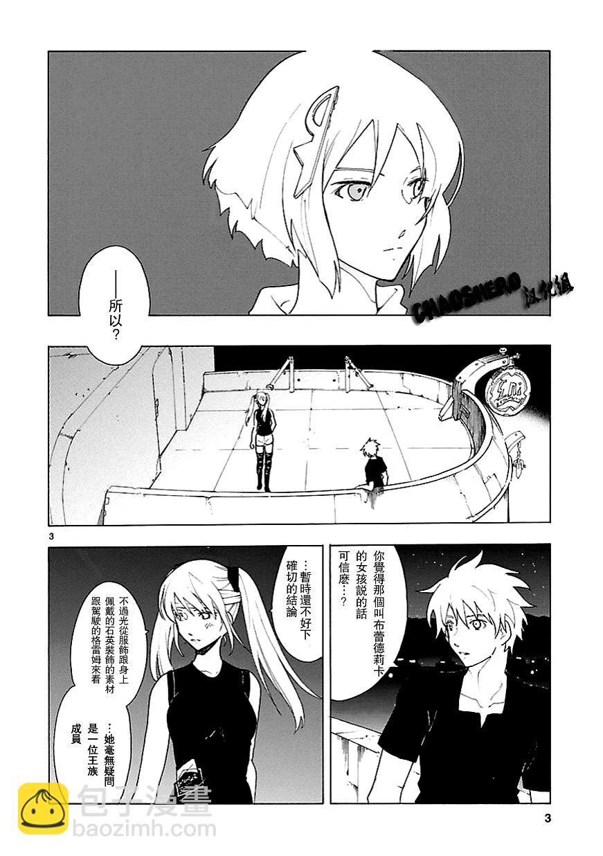 🍝破刃之剑 第59话 第3页