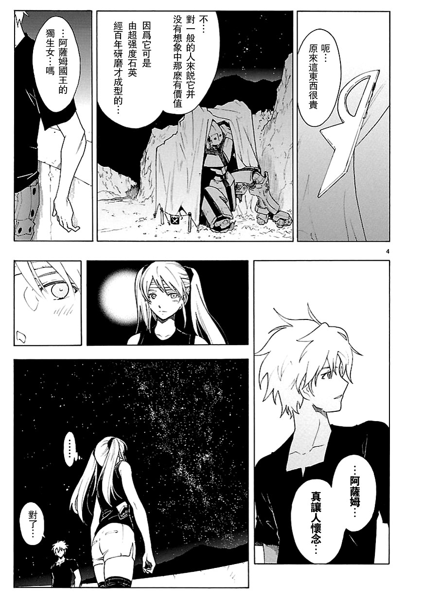 🍝破刃之剑 第59话 第4页