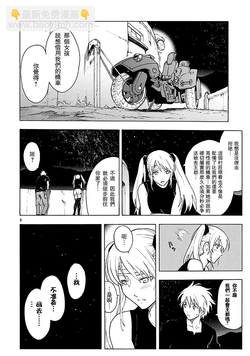 🍝破刃之剑 第59话 第5页