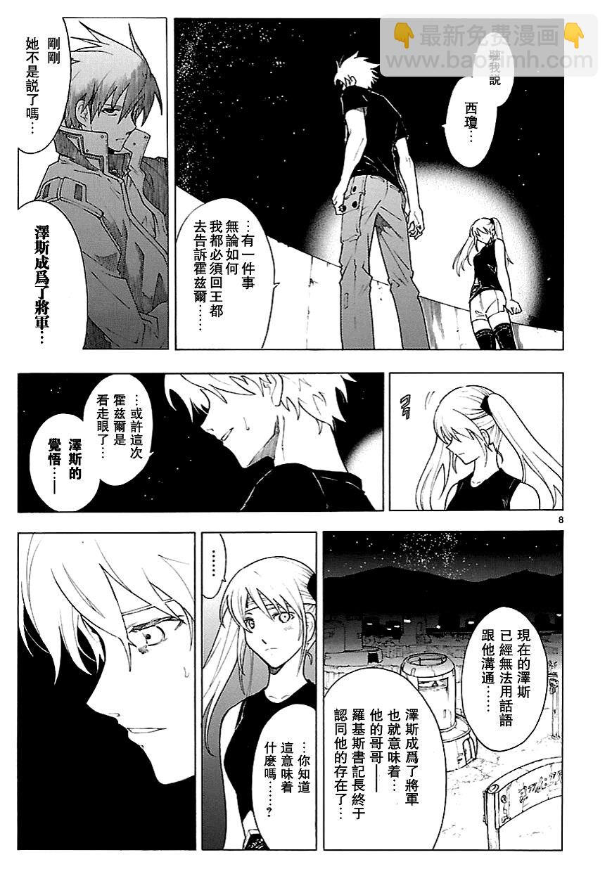 🍝破刃之剑 第59话 第8页