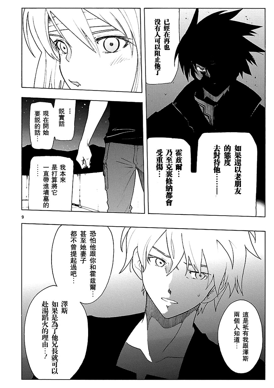 🍝破刃之剑 第59话 第9页