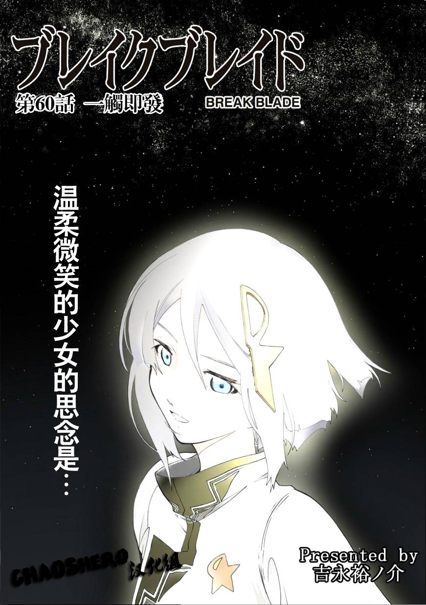 🍝破刃之剑 第60话 第1页