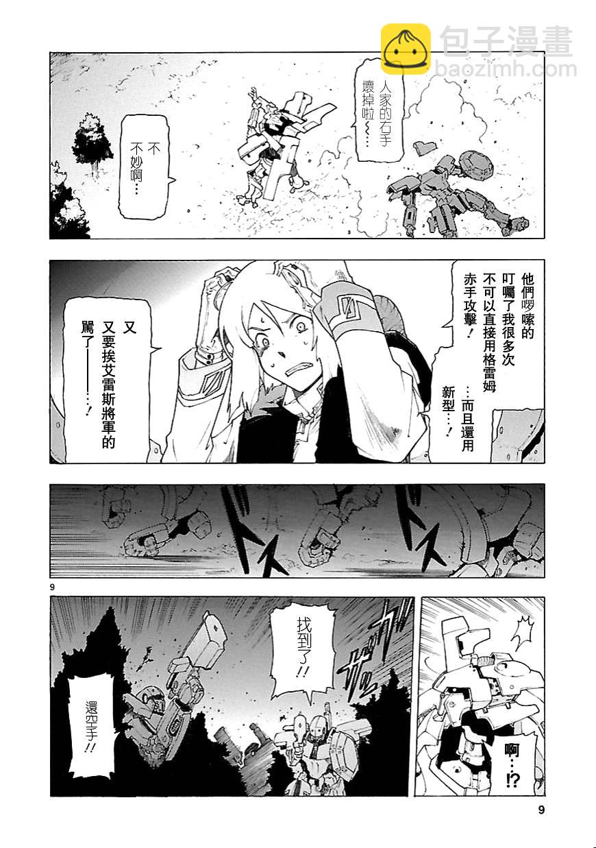 🍝破刃之剑 第60话 第10页