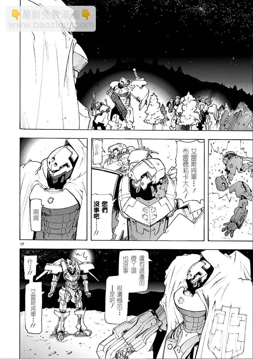 🍝破刃之剑 第60话 第18页