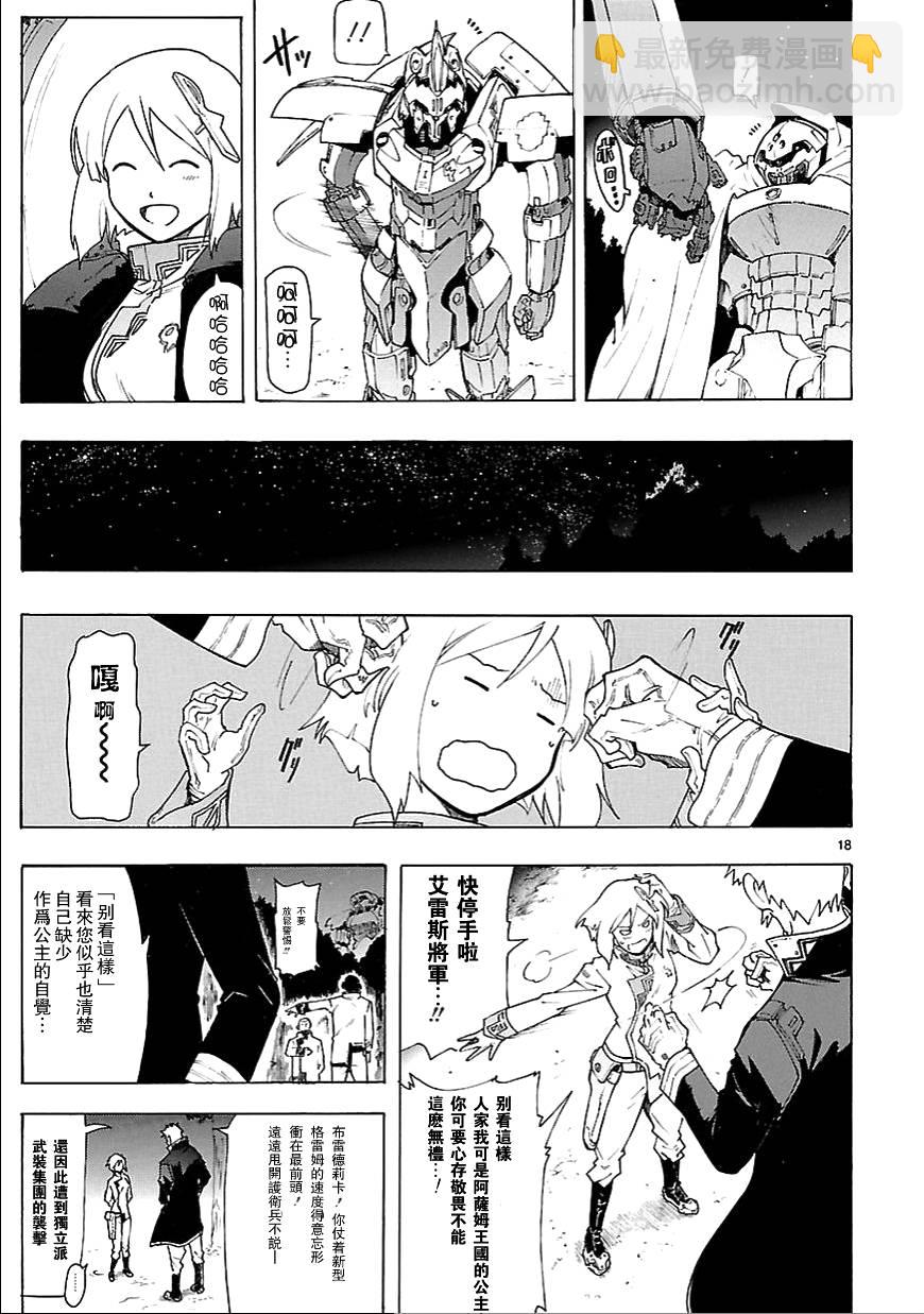 🍝破刃之剑 第60话 第19页