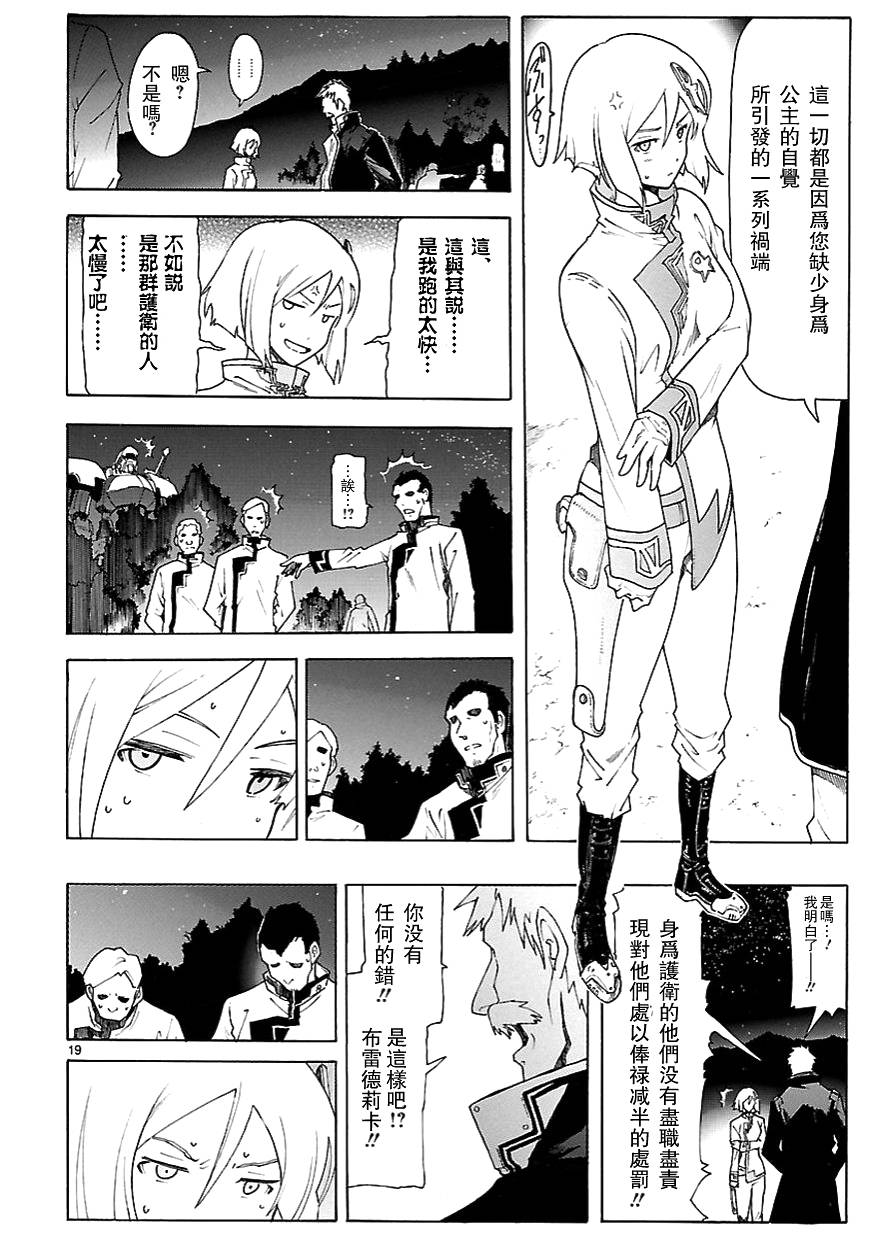 🍝破刃之剑 第60话 第20页