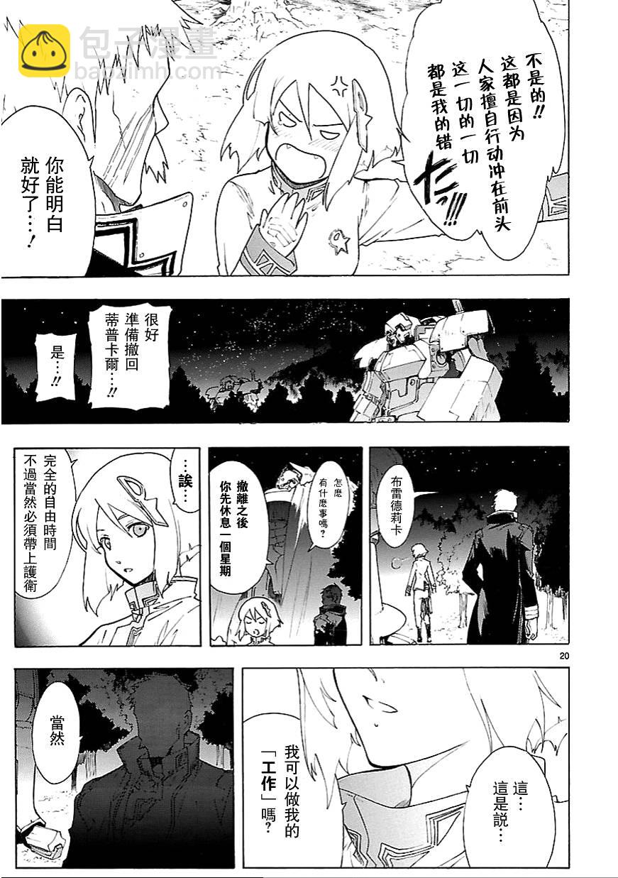 🍝破刃之剑 第60话 第21页