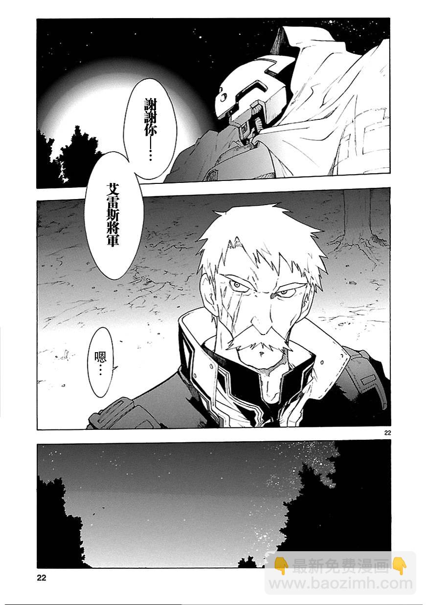 🍝破刃之剑 第60话 第23页