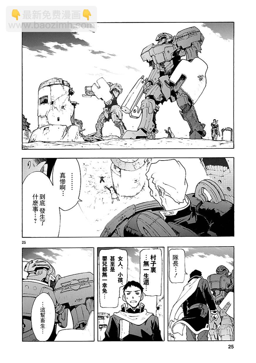🍝破刃之剑 第60话 第26页