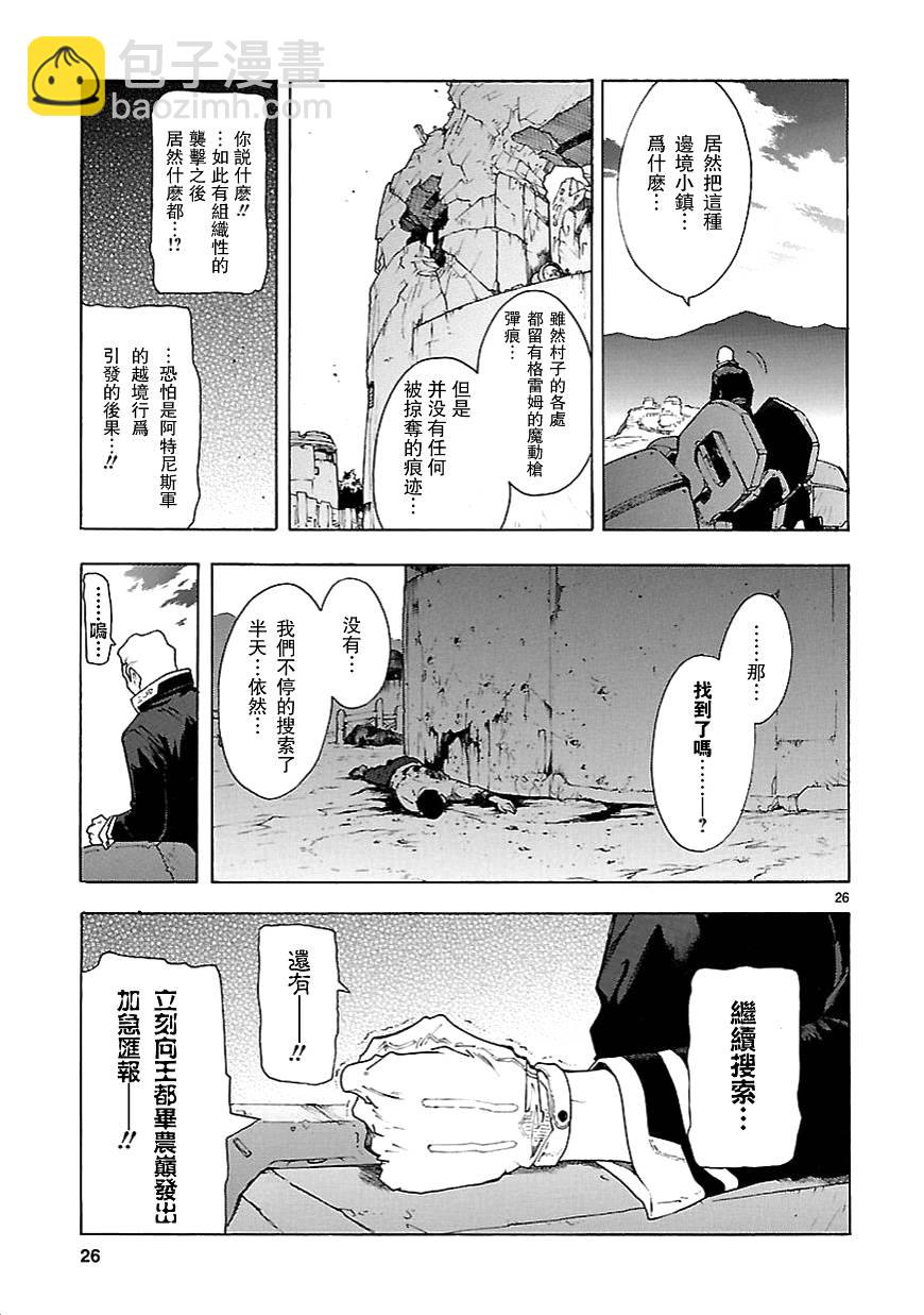 🍝破刃之剑 第60话 第27页