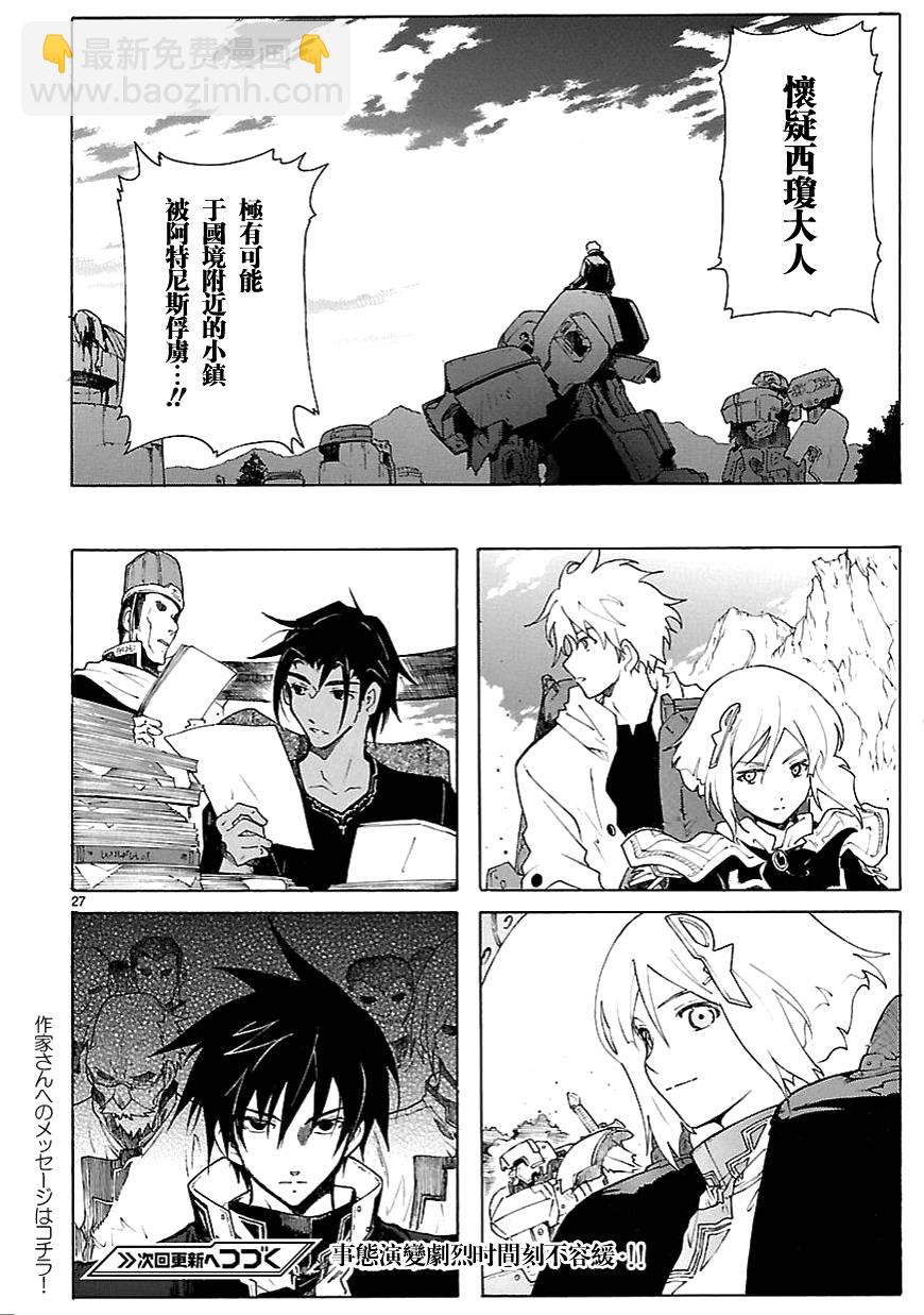 🍝破刃之剑 第60话 第28页