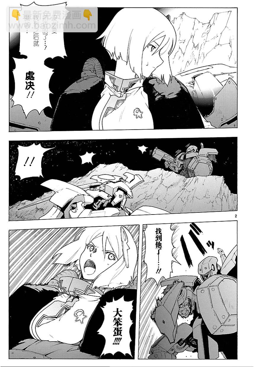 🍝破刃之剑 第60话 第3页