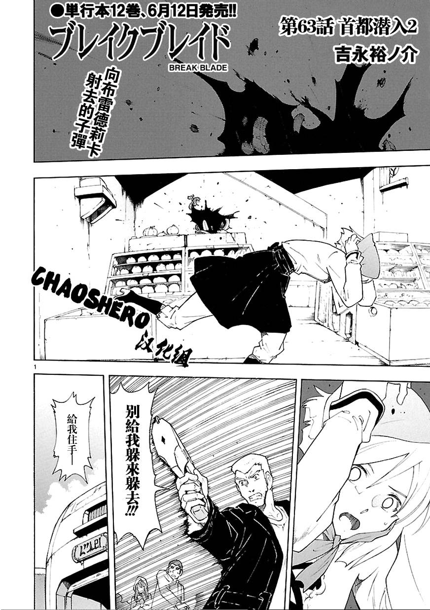 🍝破刃之剑 第62话 第1页