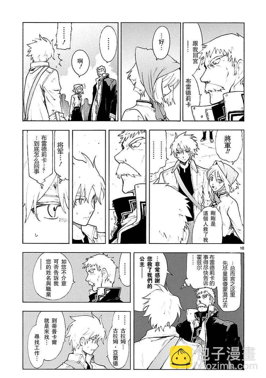 🍝破刃之剑 第62话 第10页
