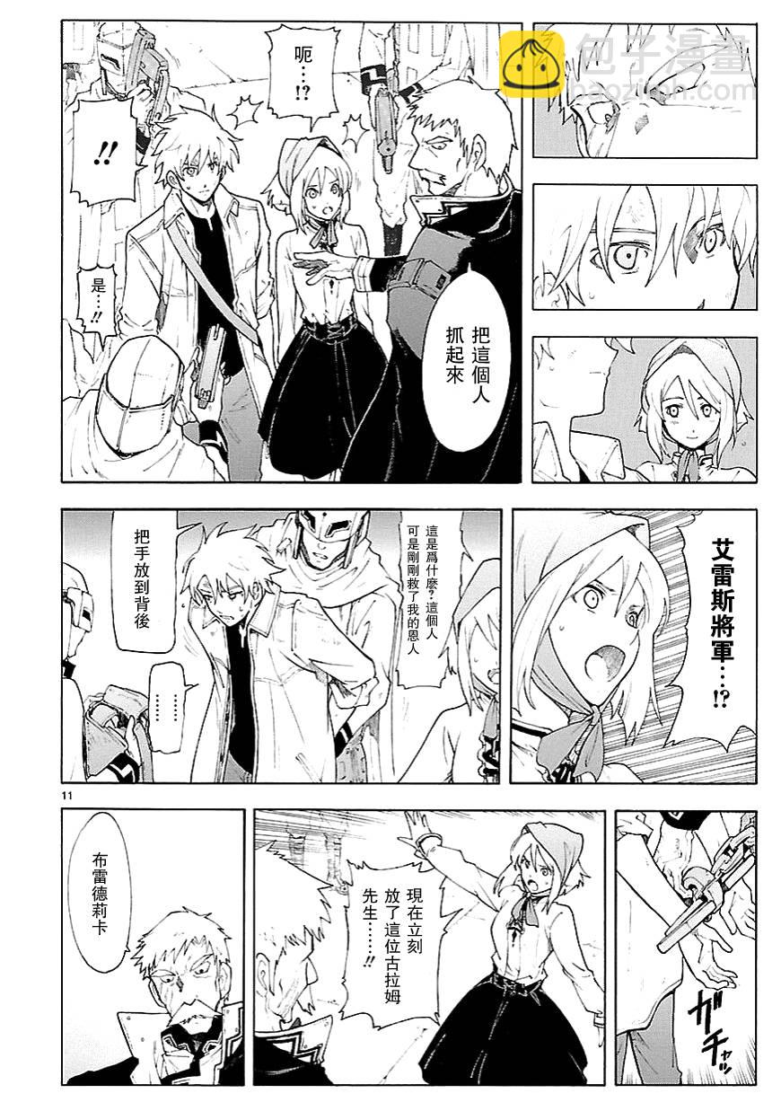 🍝破刃之剑 第62话 第11页
