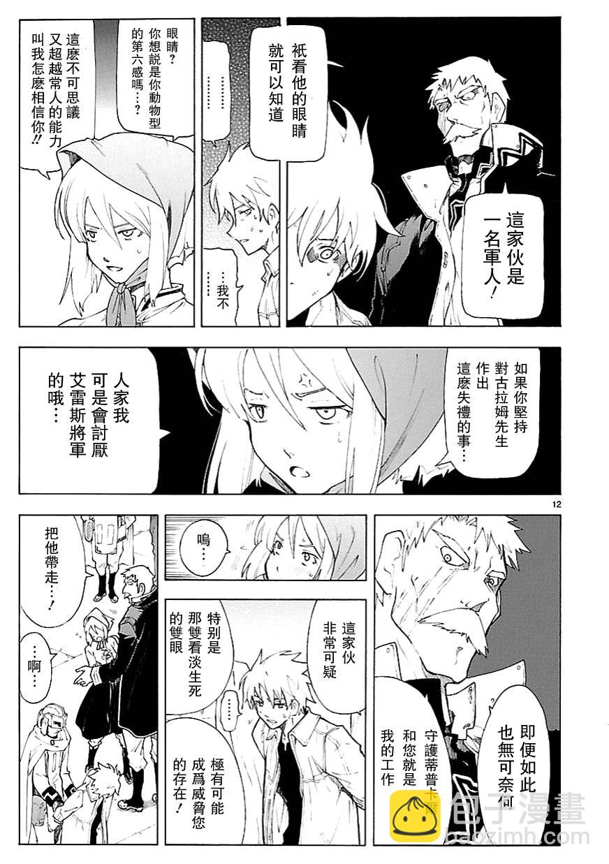 🍝破刃之剑 第62话 第12页