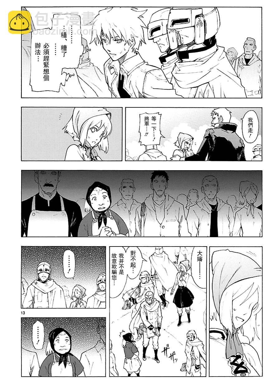 🍝破刃之剑 第62话 第13页
